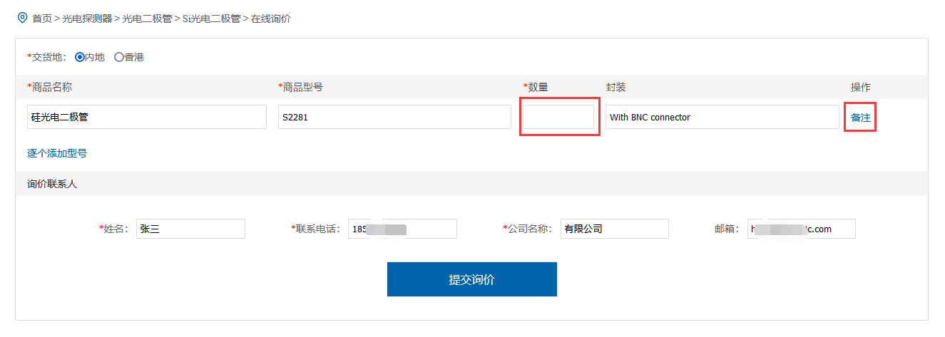 如何進行詢價購買?(圖3) 1-210Z1145954142.png