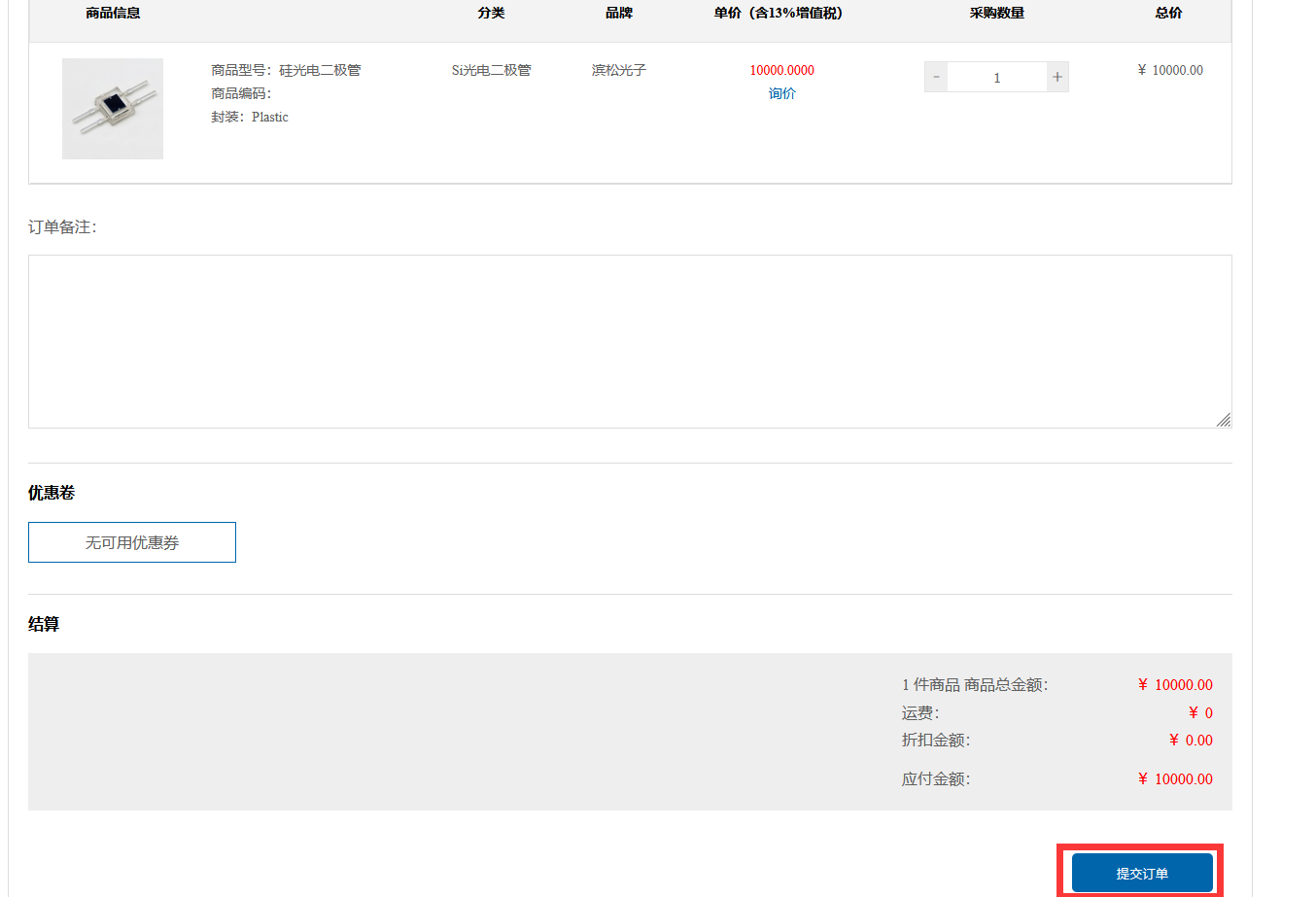 如何進行詢價購買?(圖4) 1-210Z115144U07.png