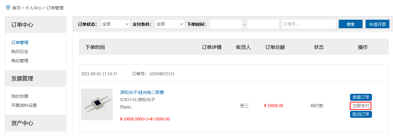 如何進行詢價購買?(圖6) 1-210Z11520104A.png