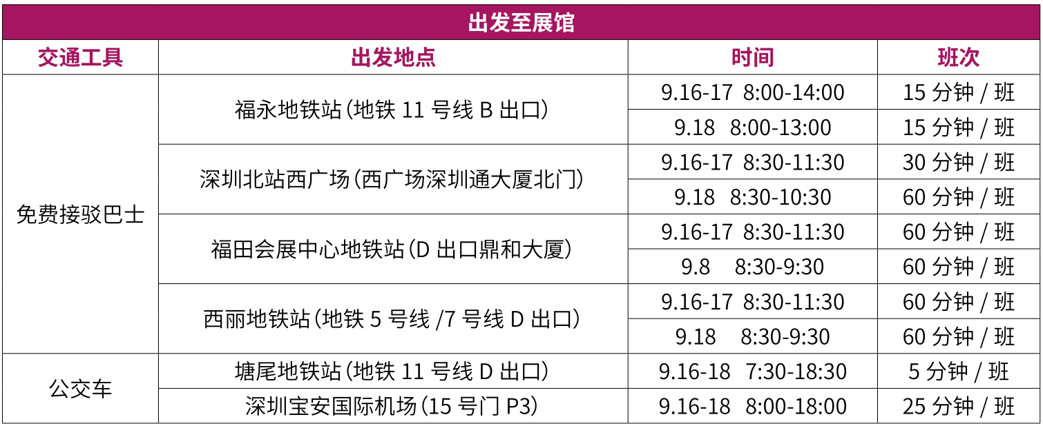 第23屆中國國際光電博覽會展會日歷和公共服務說明(圖2) 1-210913110952P5.png