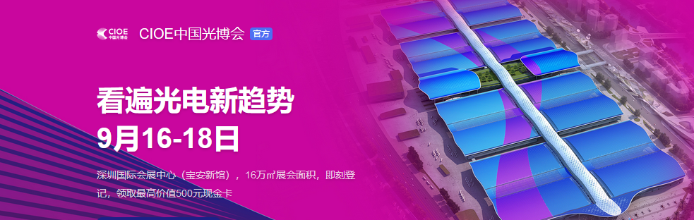 第23屆中國國際光電博覽會展會日歷和公共服務說明(圖1) 1-210913110Ic26.png