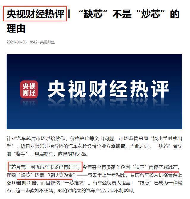 市場(chǎng)監(jiān)管總局打擊汽車芯片亂漲價(jià) 三芯片代理商被罰(圖4) 1-210913162314936.jpg