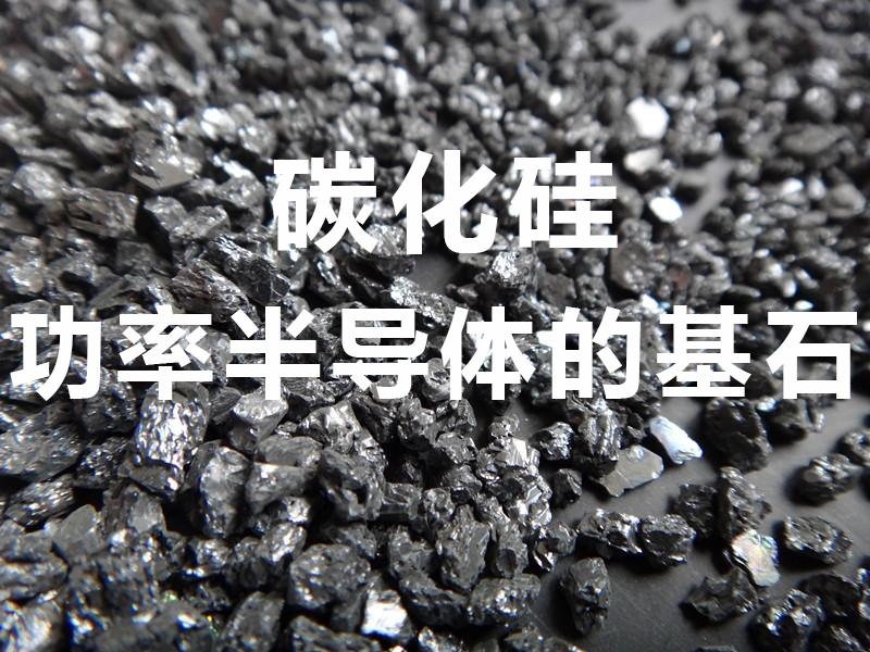 羅姆半導(dǎo)體搶先布局碳化硅 市占率有望達到30%(圖1) 1-2109141K505951.png