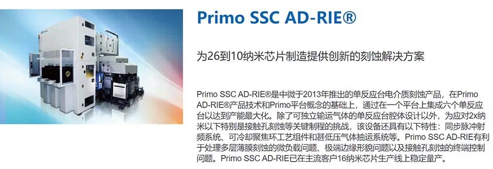 國(guó)產(chǎn)集成電路產(chǎn)品工藝流程解析 國(guó)產(chǎn)半導(dǎo)體設(shè)備實(shí)力如何?(圖7) 1-2109241521042L.jpg