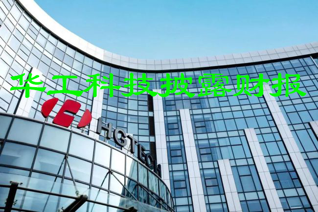 華工科技披露財報 前季度營收預超70億元(圖1) 1-210929142559148.png