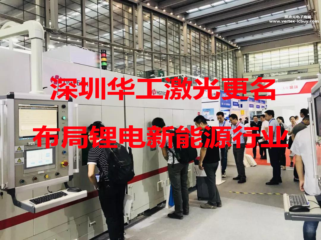 華工科技增資深圳華工激光1.8億 華工激光更名華工新能源(圖1) 1-211013150542207.png