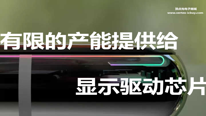 晶圓代工產能不足影響整條產業鏈 DDI后端封裝測可能臨無米下鍋(圖1) 1-2110141541555G.png