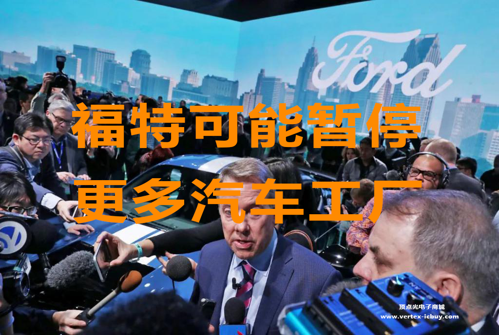 福特汽車墨西哥工廠停產(chǎn) 具體復(fù)產(chǎn)日期未定 原因是原材料短缺(圖4) 1-211015111RX28.png