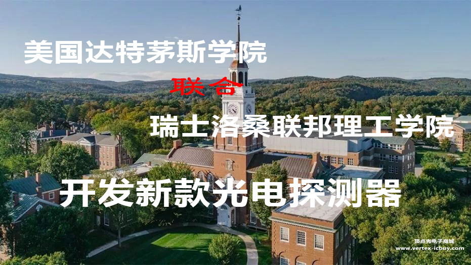 達特茅斯學院和洛桑聯邦理工學院研發新型光電探測器 通過熒光激光雷達成像(圖1) 1-21101Q05H3552.png
