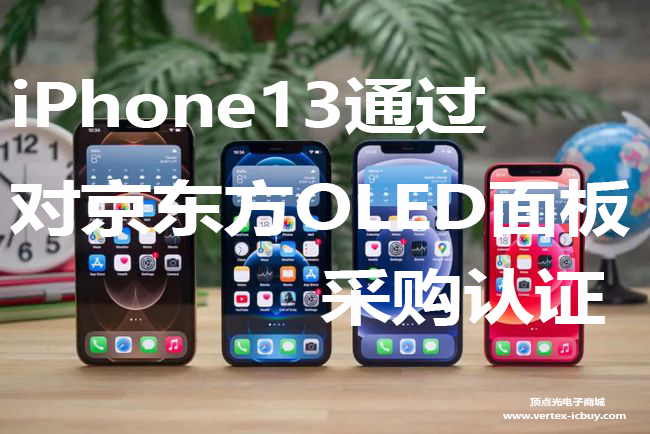 京東方逐漸穩(wěn)定出貨給蘋果 OLED市占率將進一步提升(圖2) 1-21101911444O07.png