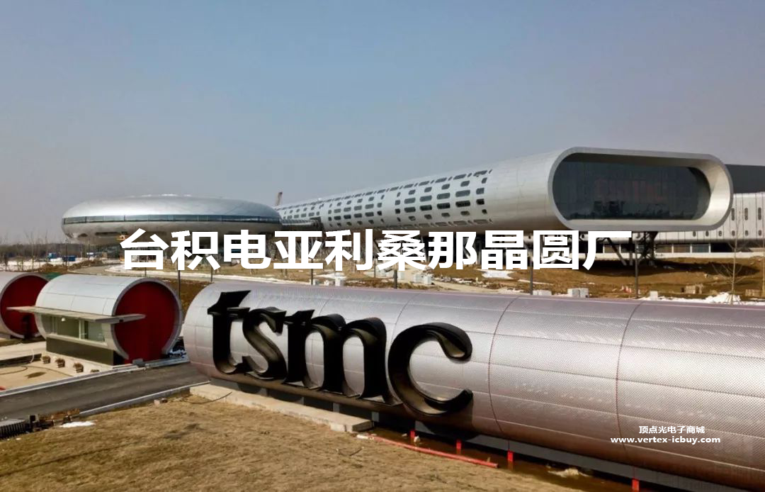 臺積電美國晶圓廠開工就斷水? 你很有可能是多慮了(圖1) 1-211029154044H4.png