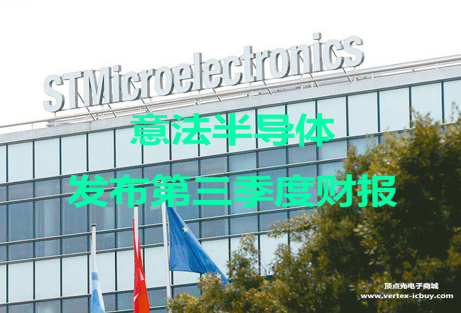 意法半導體發布第三季度財報 預計今年全年利潤相比去年大漲(圖2) 1-211029163645G7.png