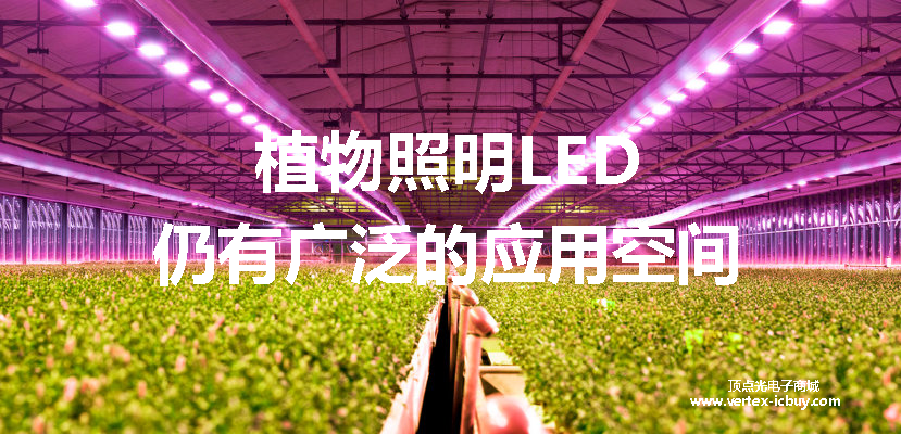 英飛特電子營(yíng)收大幅上漲 植物照明LED貢獻(xiàn)巨大(圖2) 1-211102164049392.png