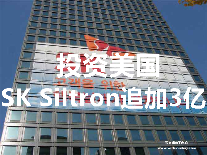 美國芯片計劃刺激本國芯片發展 半導體硅片商SK Siltron追加3億投資(圖1) 1-211111155050347.png