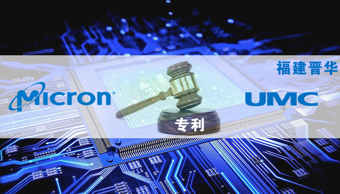 聯電一次性支付美光一筆和解金 四年知識產權糾紛落下帷幕(圖2) 1-2111261HA9453.jpg