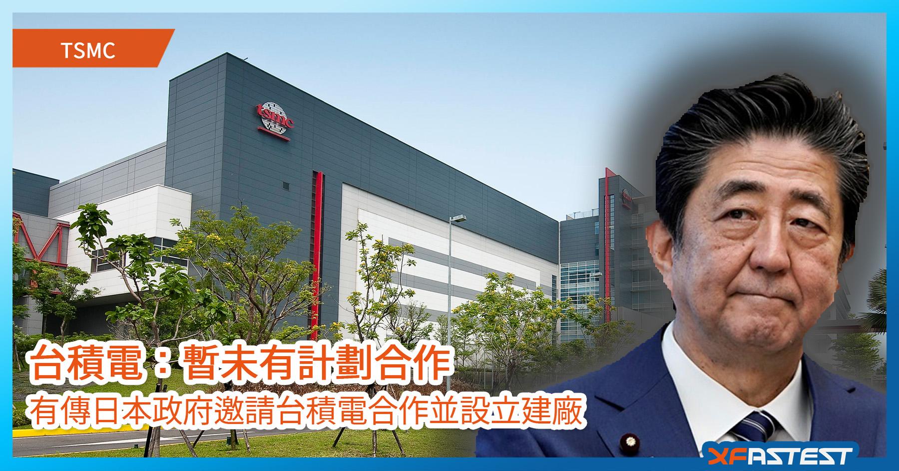 臺積電確定在日建廠之前仍與新加坡德國接洽 日本給出的建廠補貼太豐厚(圖2) 1-21121GH445B5.jpg