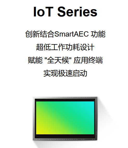思特威物聯(lián)網(wǎng)CMOS圖像傳感器SC210IoT(圖2) 1-211230152TTI.png