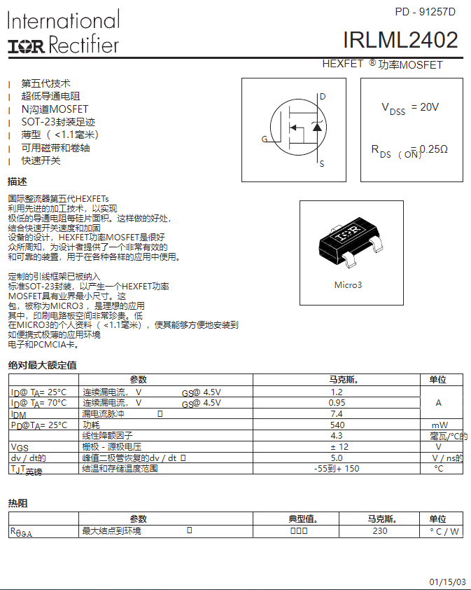 IR 功率MOSFET 場(chǎng)效應(yīng)晶體管 IRLML2402TR(圖1) 9-22021Q00446101.png