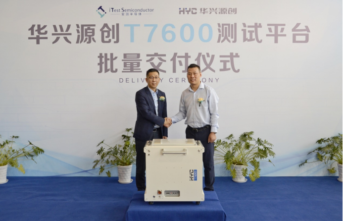 安測半導體蘇州工廠開工儀式暨華興源創SoC測試平臺交付儀式在蘇州舉行(圖2)