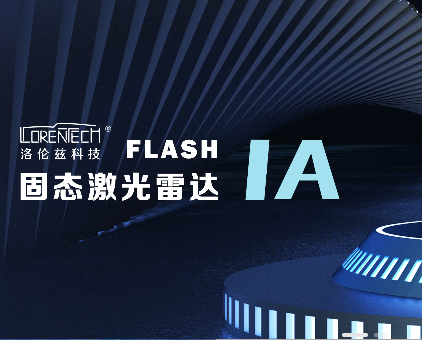 洛倫茲發(fā)布車規(guī)級激光雷達,各項性能指標領先市面產(chǎn)品(圖1) 9-230R31444333G.png