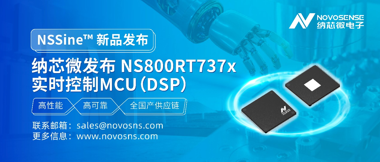 納芯微發(fā)布NS800RT737x高性能實時控制MCU(DSP)(圖2) 9-250Q91F041W5.png